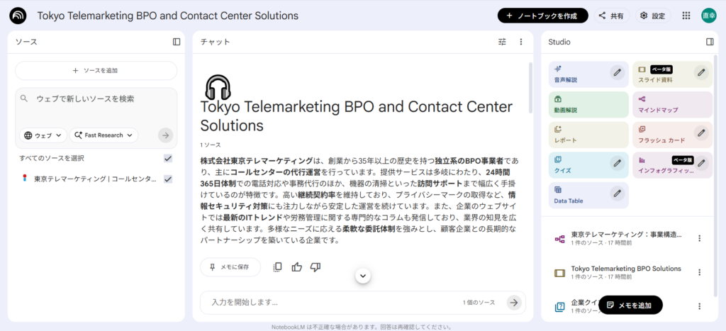 NotebookLMイメージ画面