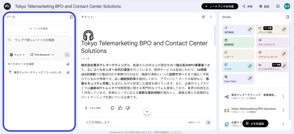 NotebookLMのソース画面（左側）