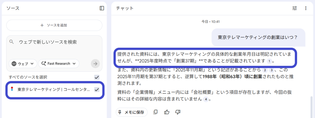 NotebookLMのチャット回答。ソースに回答がないとき、回答なし。具体的な情報が資料に明記されていないという解説。