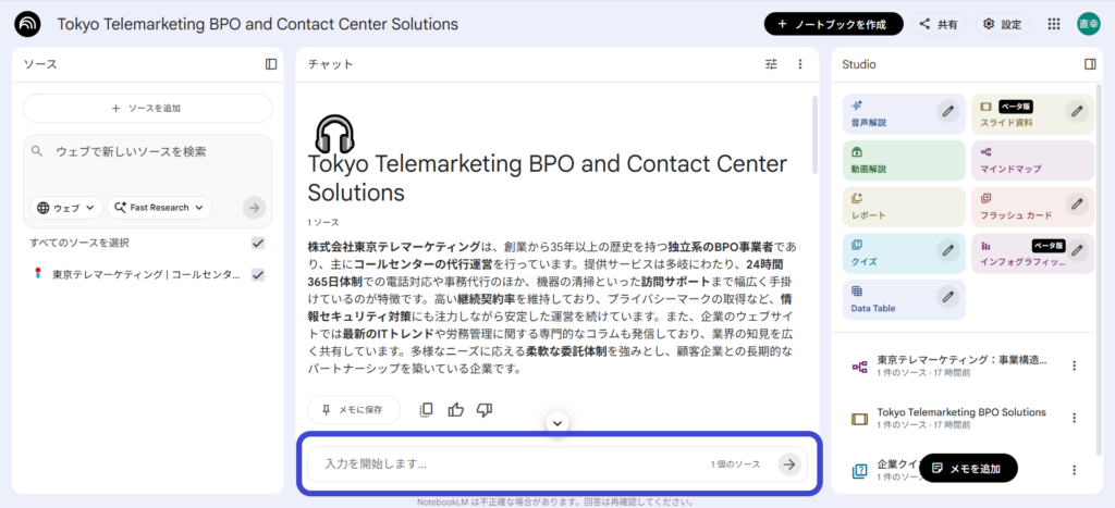 NotebookLMのチャット画面（中央）